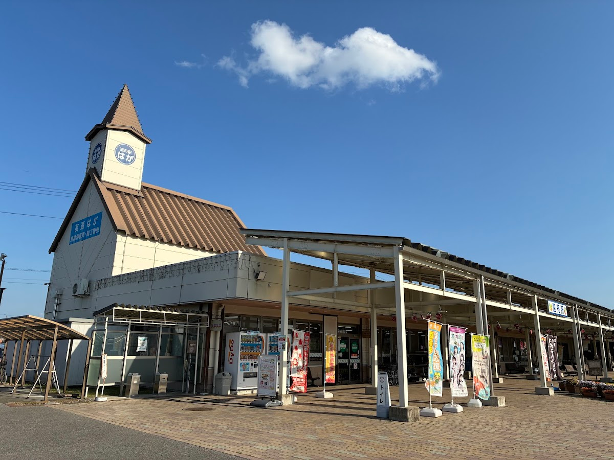 道之驛 芳賀(道の駅 はが)