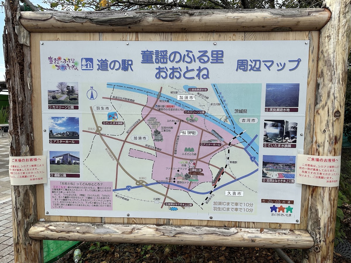 道之驛 童謠之故鄉大利根(道の駅 童謡のふる里おおとね) 實景照片 7