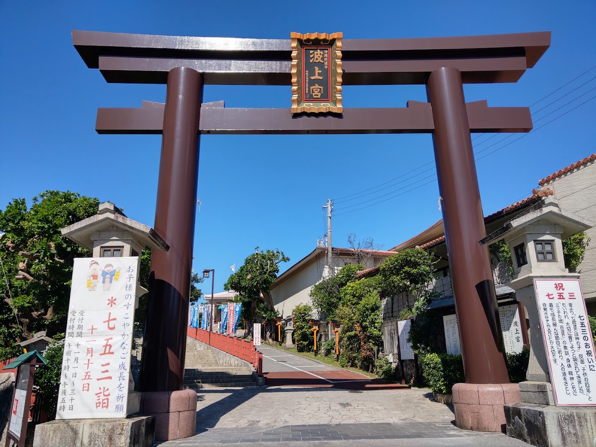 波上宮 實景照片 6