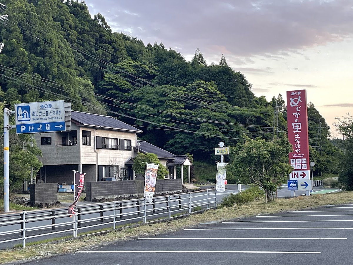 道之驛 めじかの里土佐清水(道の駅 めじかの里土佐清水) 實景照片 10