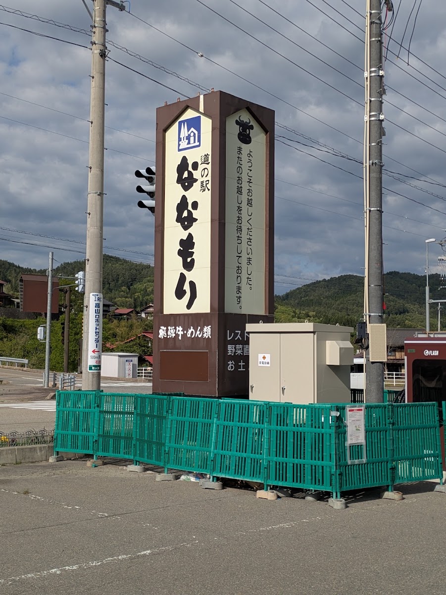 道之驛 七森清見(道の駅 ななもり清見) 實景照片 6