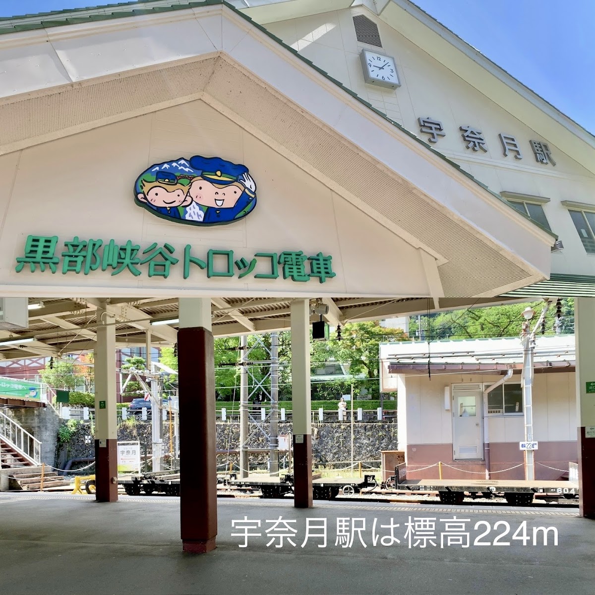 黑部峽谷鐵道 宇奈月站(黒部峡谷鉄道 宇奈月駅) 實景照片 6