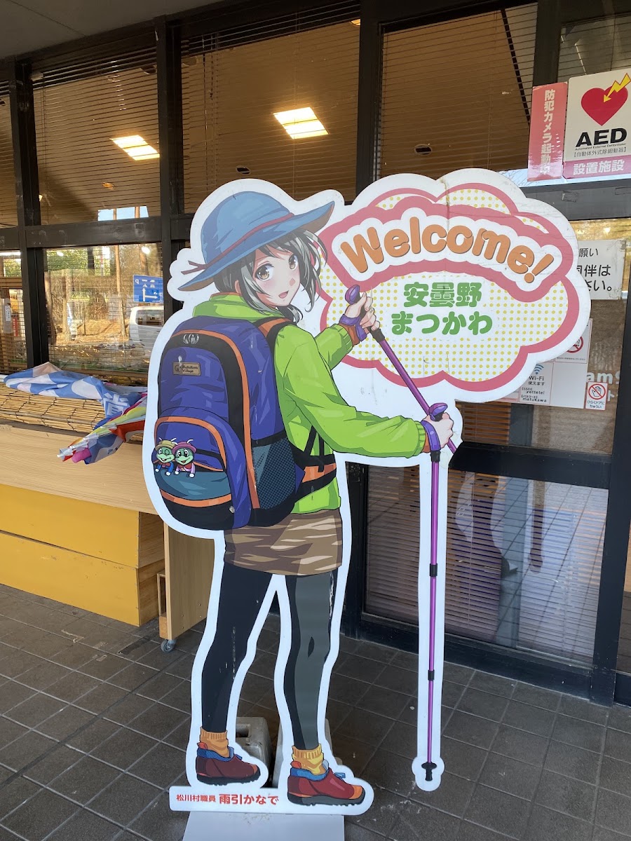 道之驛 安曇野松川(道の駅 安曇野松川) 實景照片 4