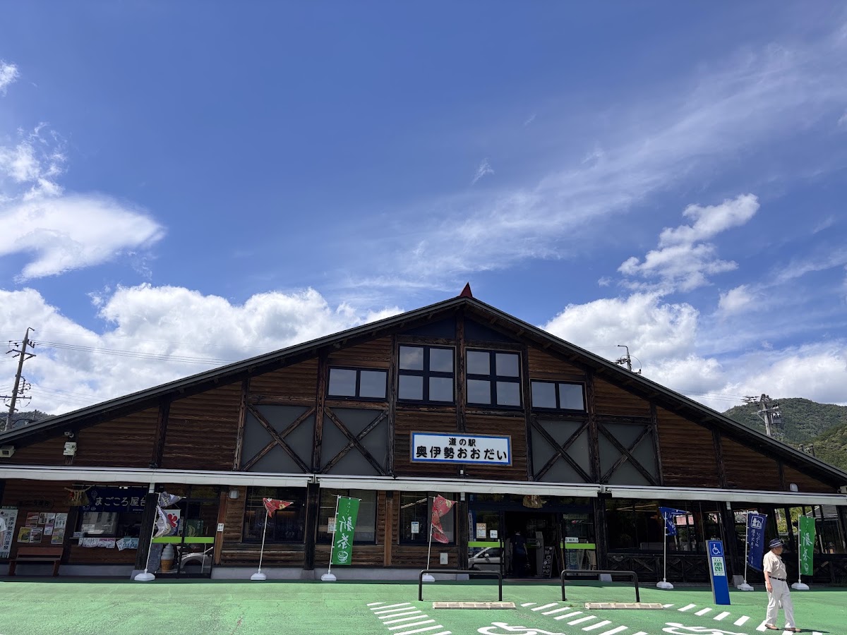 道之驛 奧伊勢大台（道の駅 奥伊勢おおだい） 實景照片 2