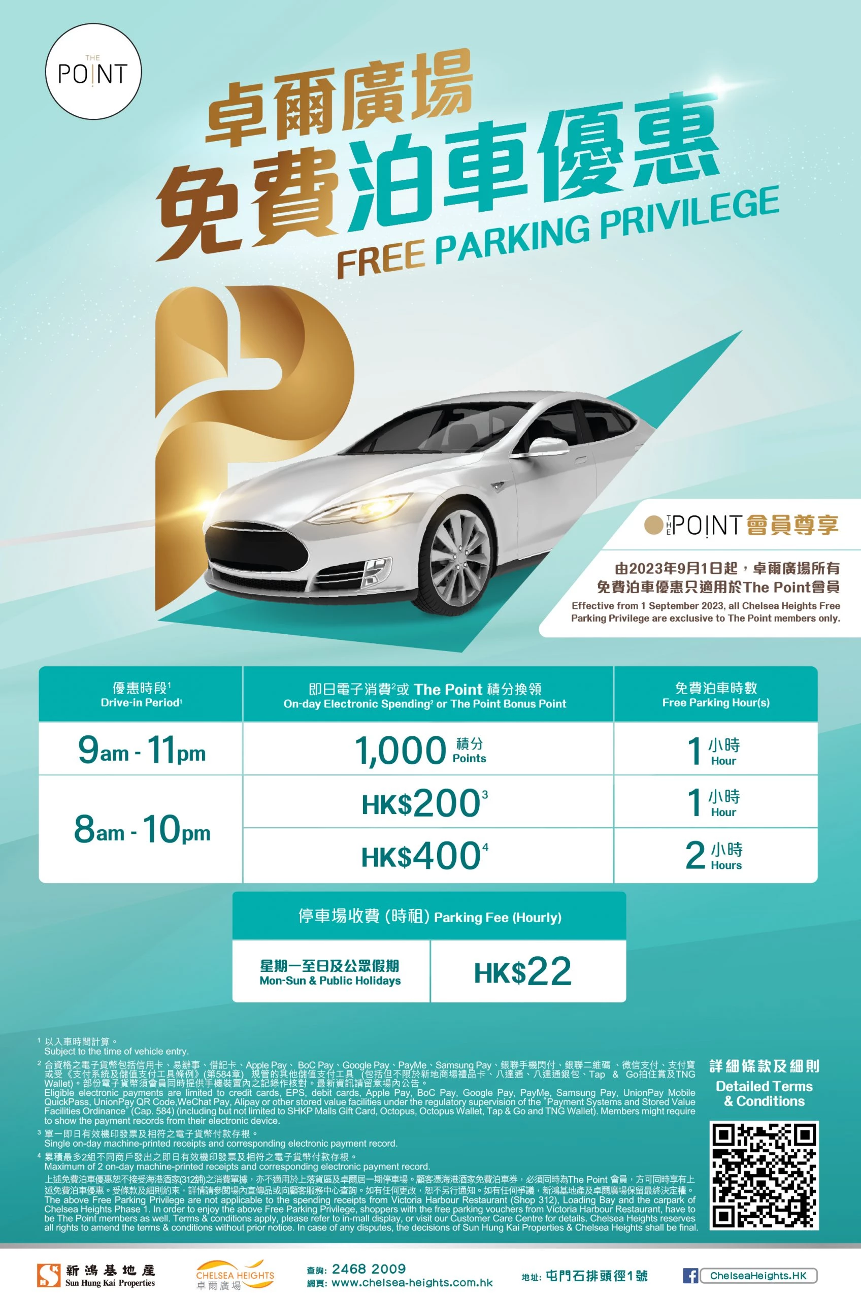 卓爾廣場免費泊車優惠