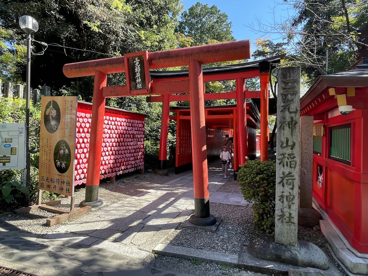 三光稻荷神社(三光稲荷神社) 實景照片 1