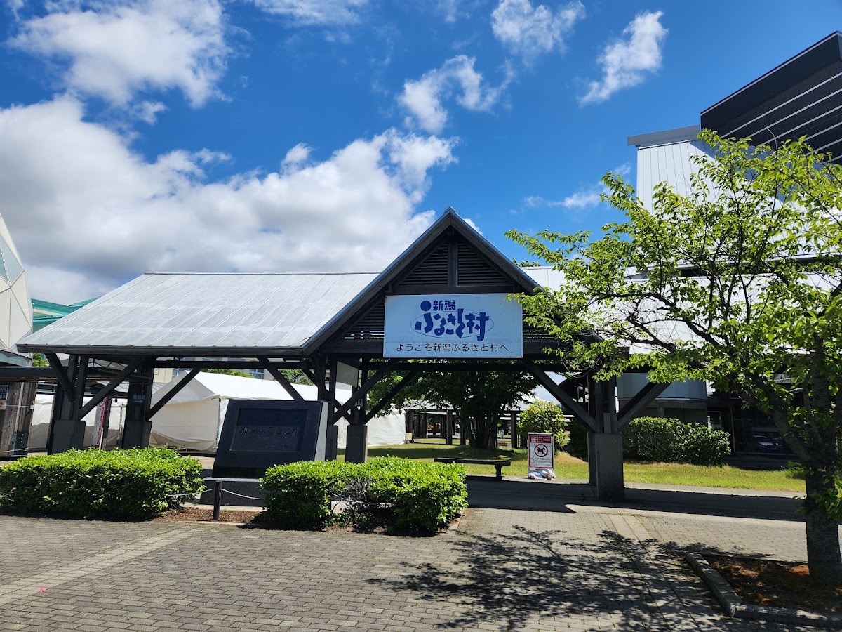 道之驛 新潟故鄉村(道の駅 新潟ふるさと村) 實景照片 8