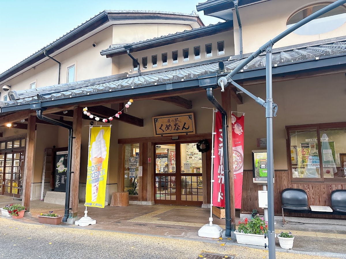 道之驛 久米南（道の駅 くめなん） 實景照片 9