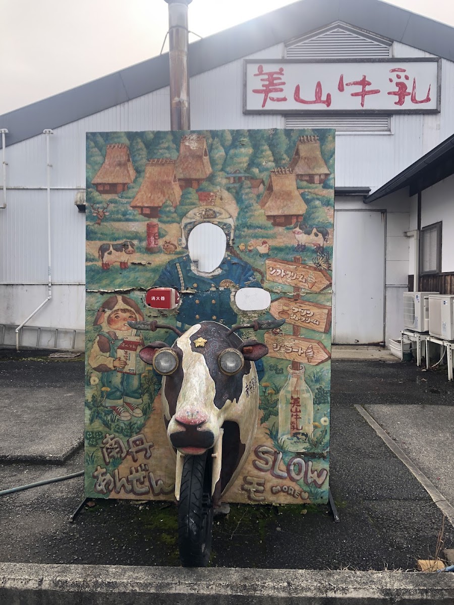 道之驛 美山交流廣場(道の駅 美山ふれあい広場) 實景照片 7