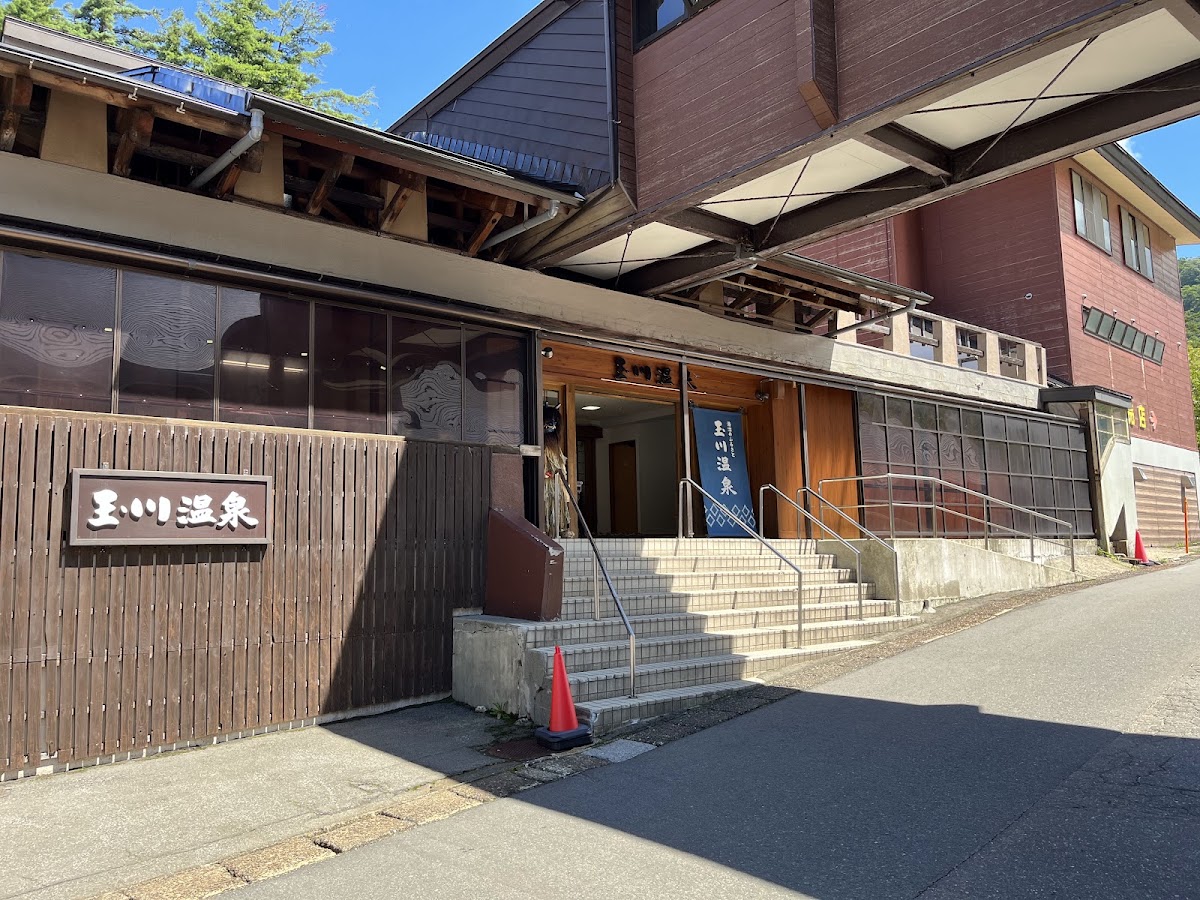玉川溫泉(玉川温泉) 實景照片 7