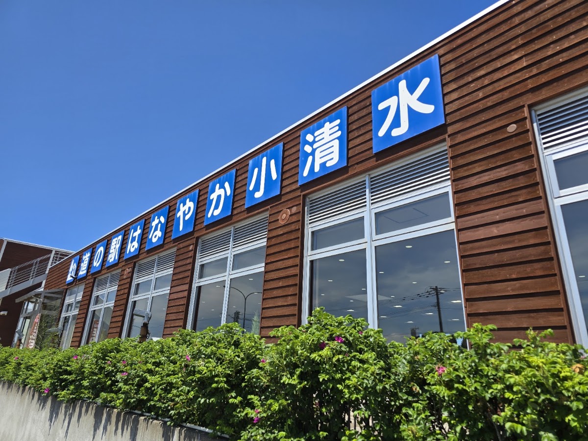 道之驛 葉菜野花小清水(道の駅 はなやか(葉菜野花)小清水) 實景照片 6