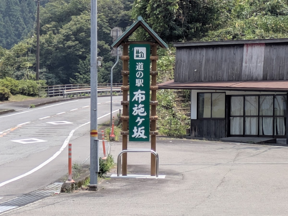 道之驛 布施坂（道の駅 布施ヶ坂） 實景照片 7