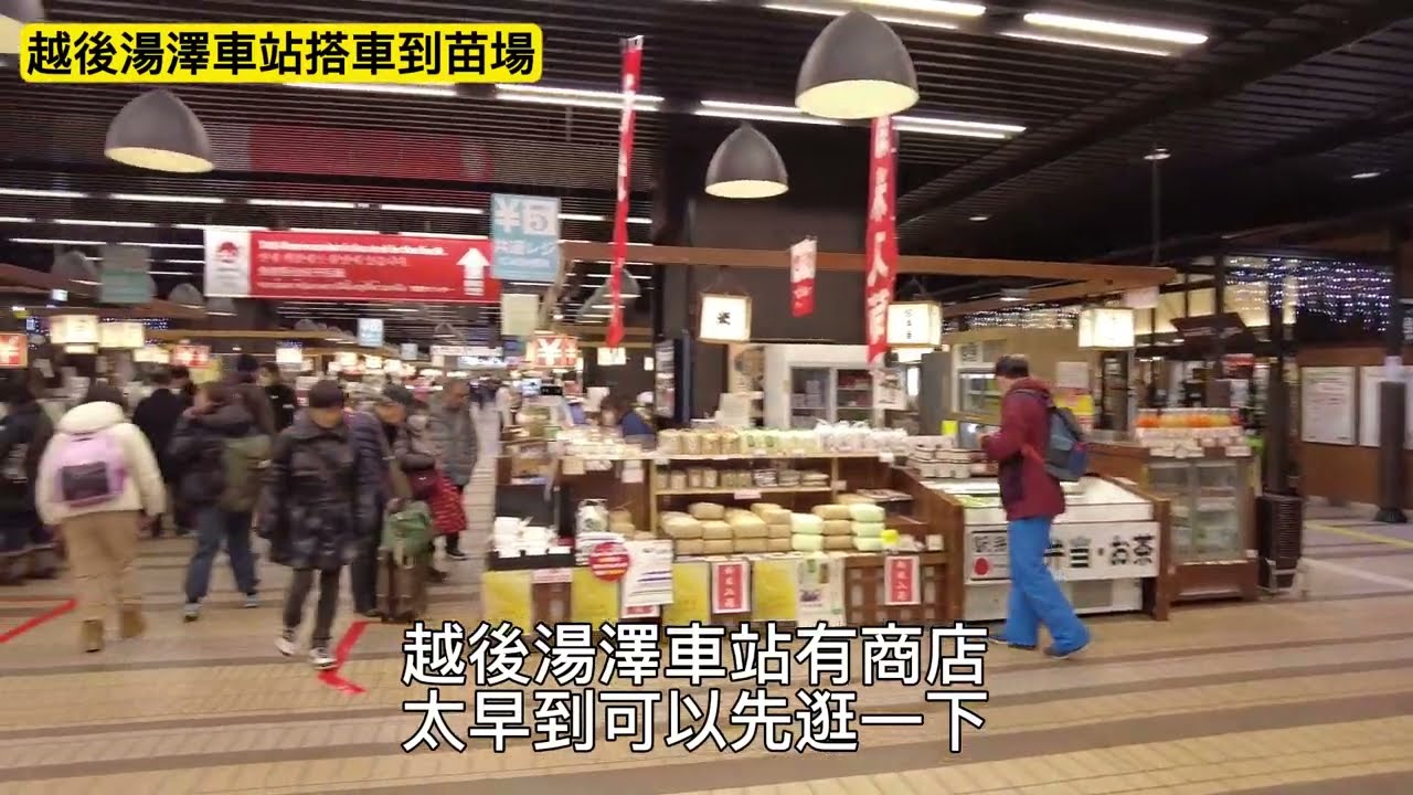 【苗場滑雪交通攻略】從越後湯澤車站,搭車去苗場滑雪場&飯店的路線詳細指引,看完保證不迷路