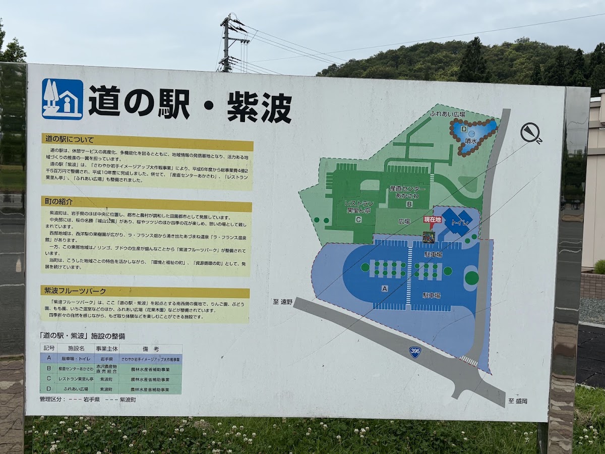 道之驛 紫波（道の駅 紫波） 實景照片 4