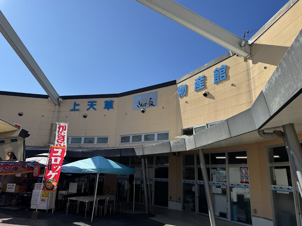 道之驛 上天草Sunpearl(道の駅 上天草さんぱーる) 實景照片 6