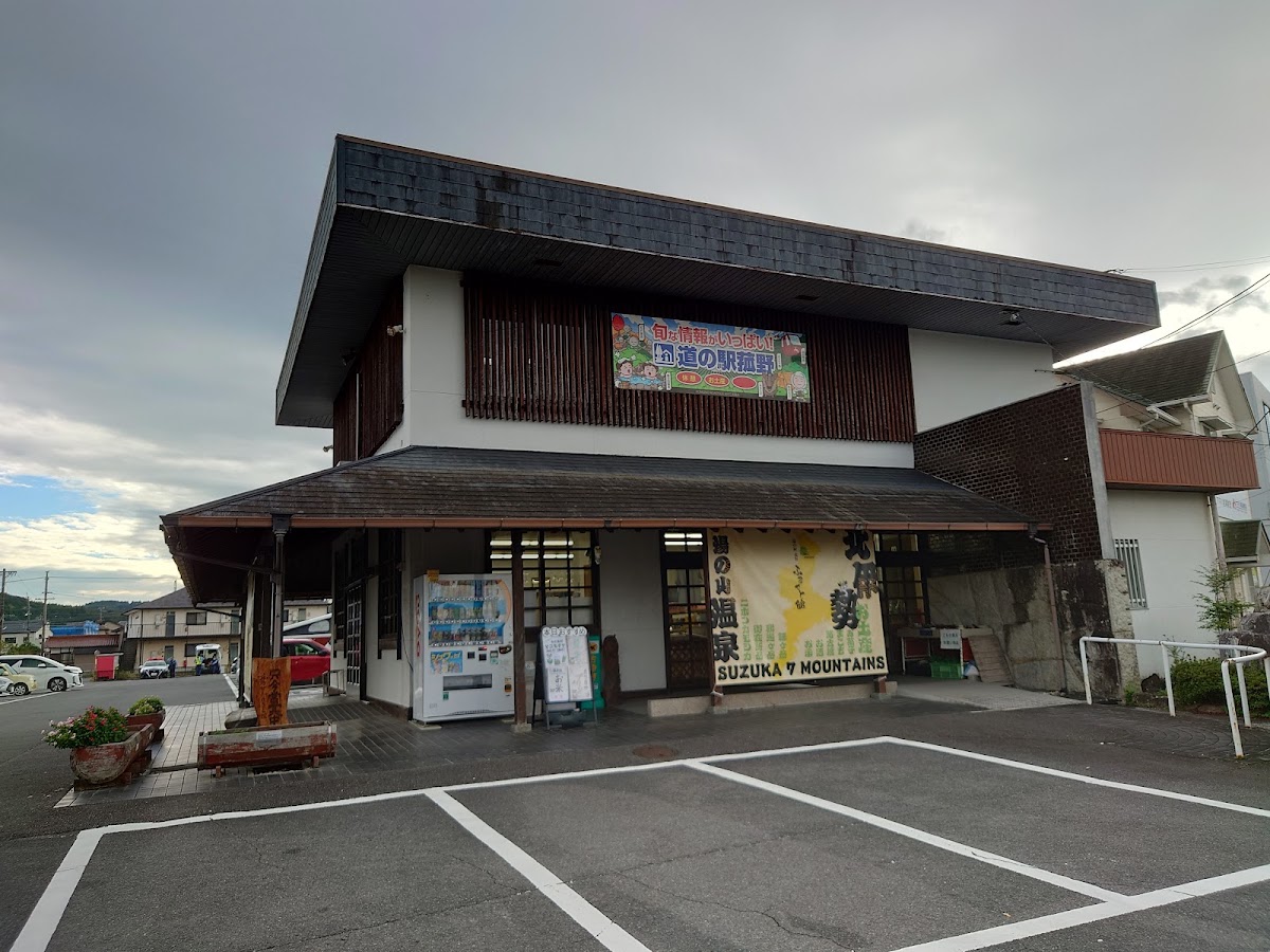 道之驛 菰野（道の駅 菰野） 實景照片 4