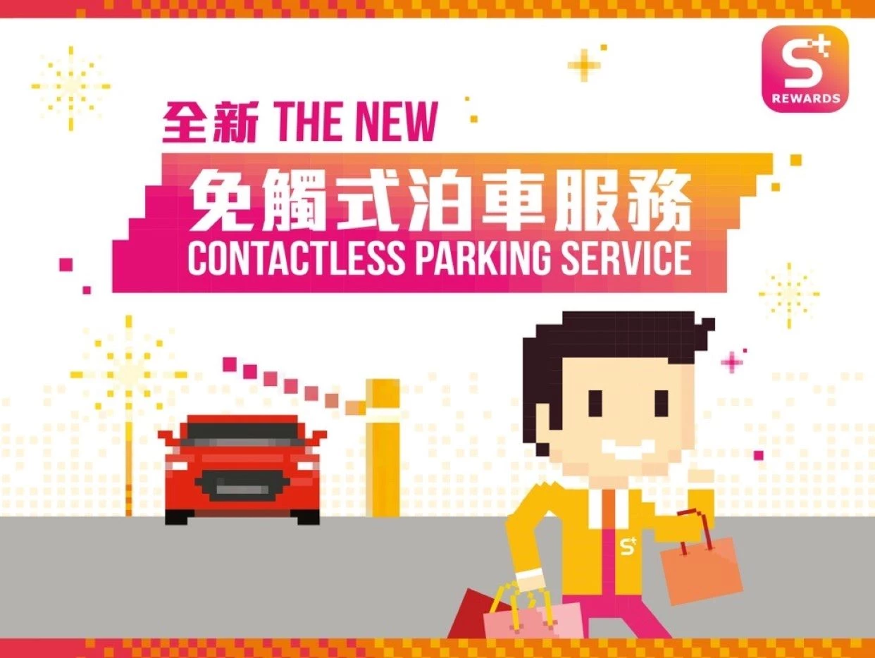 屯門市廣場免費泊車優惠