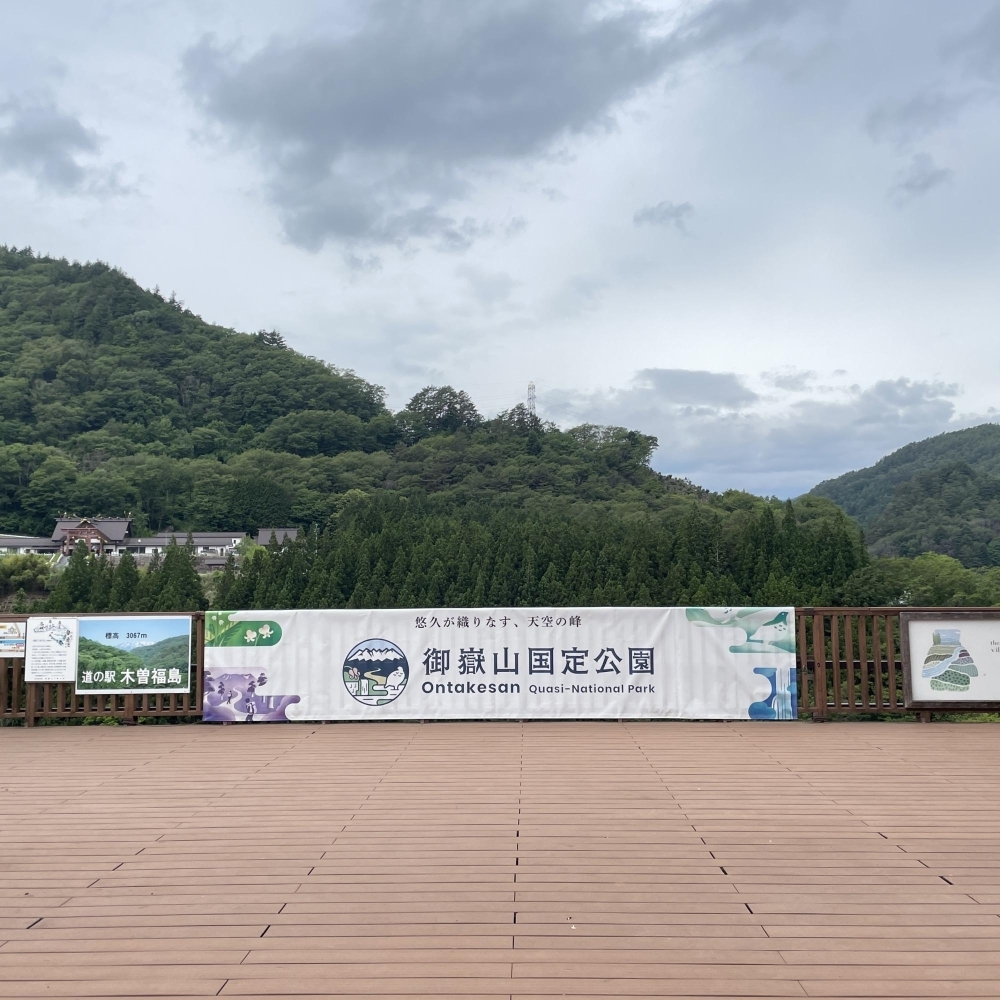 道之驛 木曾福島(道の駅 木曽福島) 實景照片 3