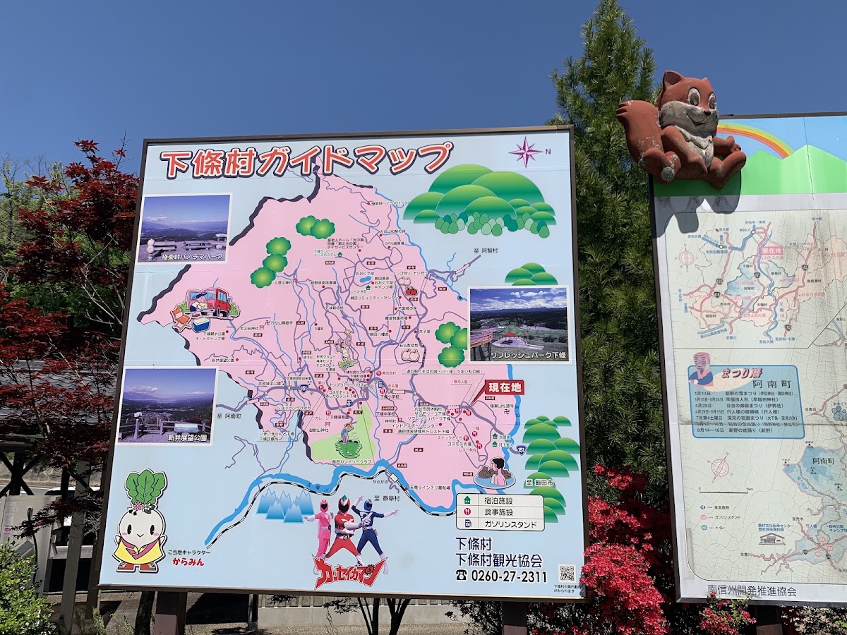 道之驛 信濃路下條(道の駅 信濃路下條) 實景照片 4
