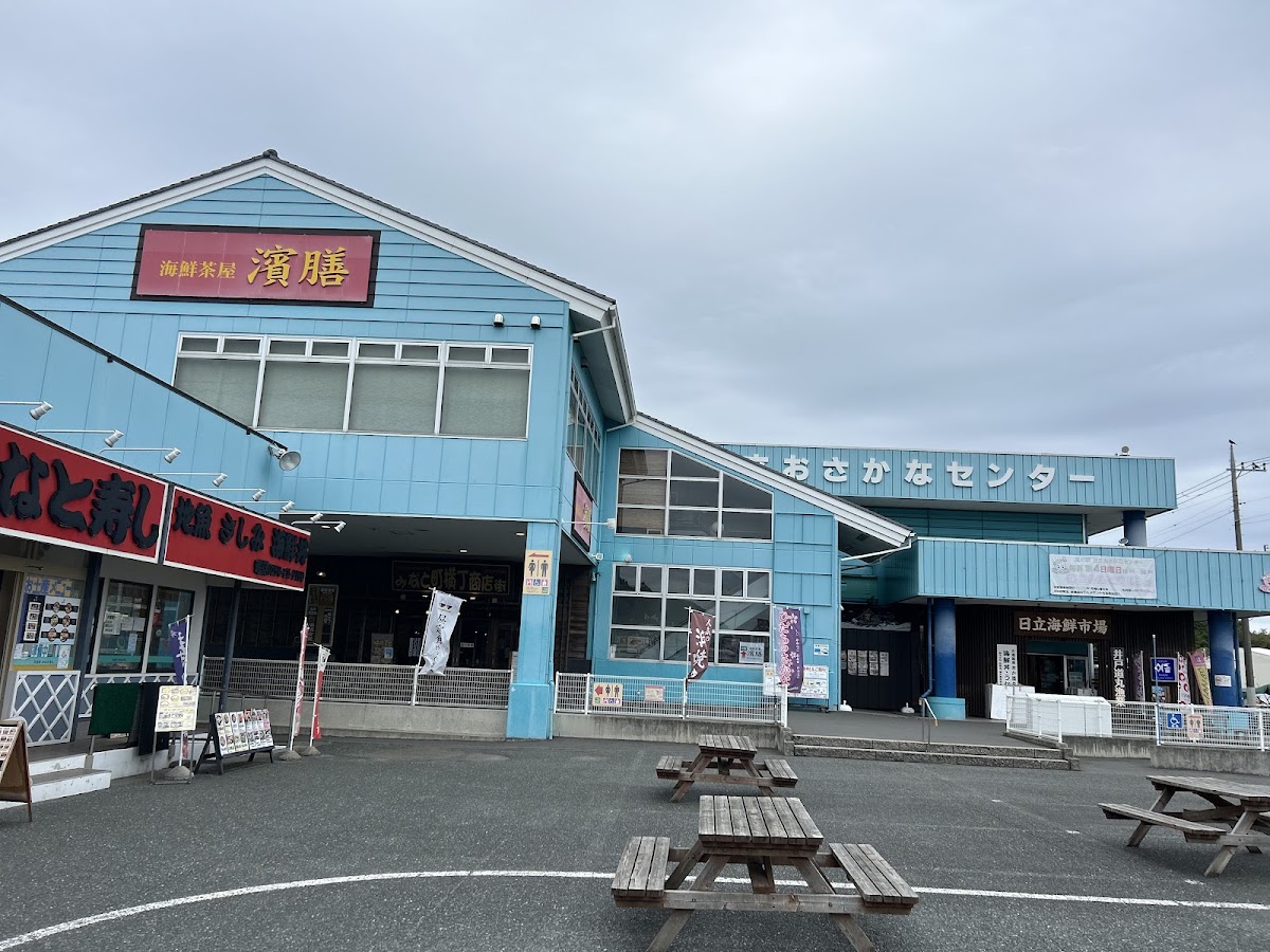道之驛 日立海鮮中心(道の駅 日立おさかなセンター) 實景照片 1