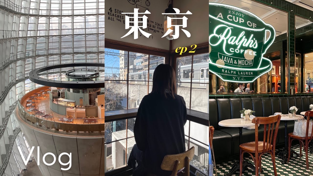 (Tokyo Vlog🇯🇵) 東京自由行 ep.2｜國立新美術館、超美BLUE BOTTLE COFFEE、Ralph’s Coffee、中目黑ONIBUS COFFEE 看著電車喝咖啡