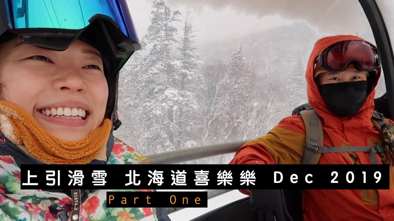 上引滑雪 北海道喜樂樂 #1 // RunningPig
