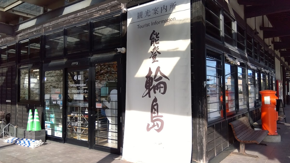 道之驛 輪島（道の駅 輪島） 實景照片 10