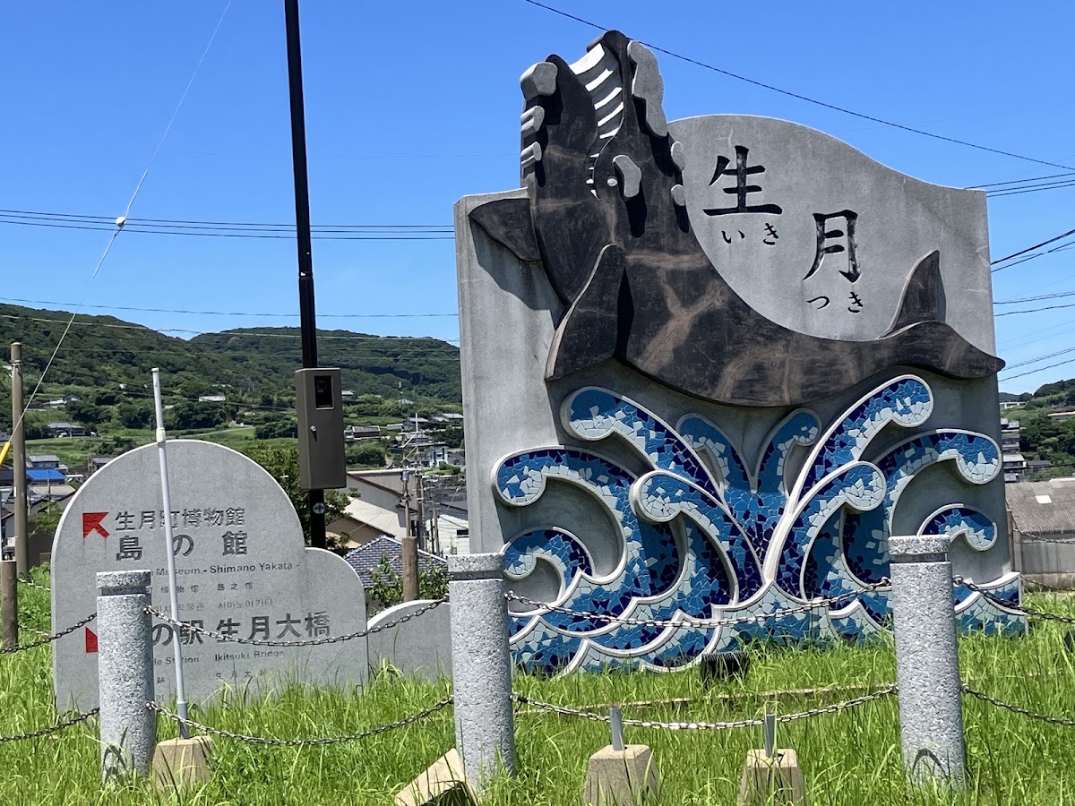 道之驛 生月大橋(道の駅 生月大橋) 實景照片 10