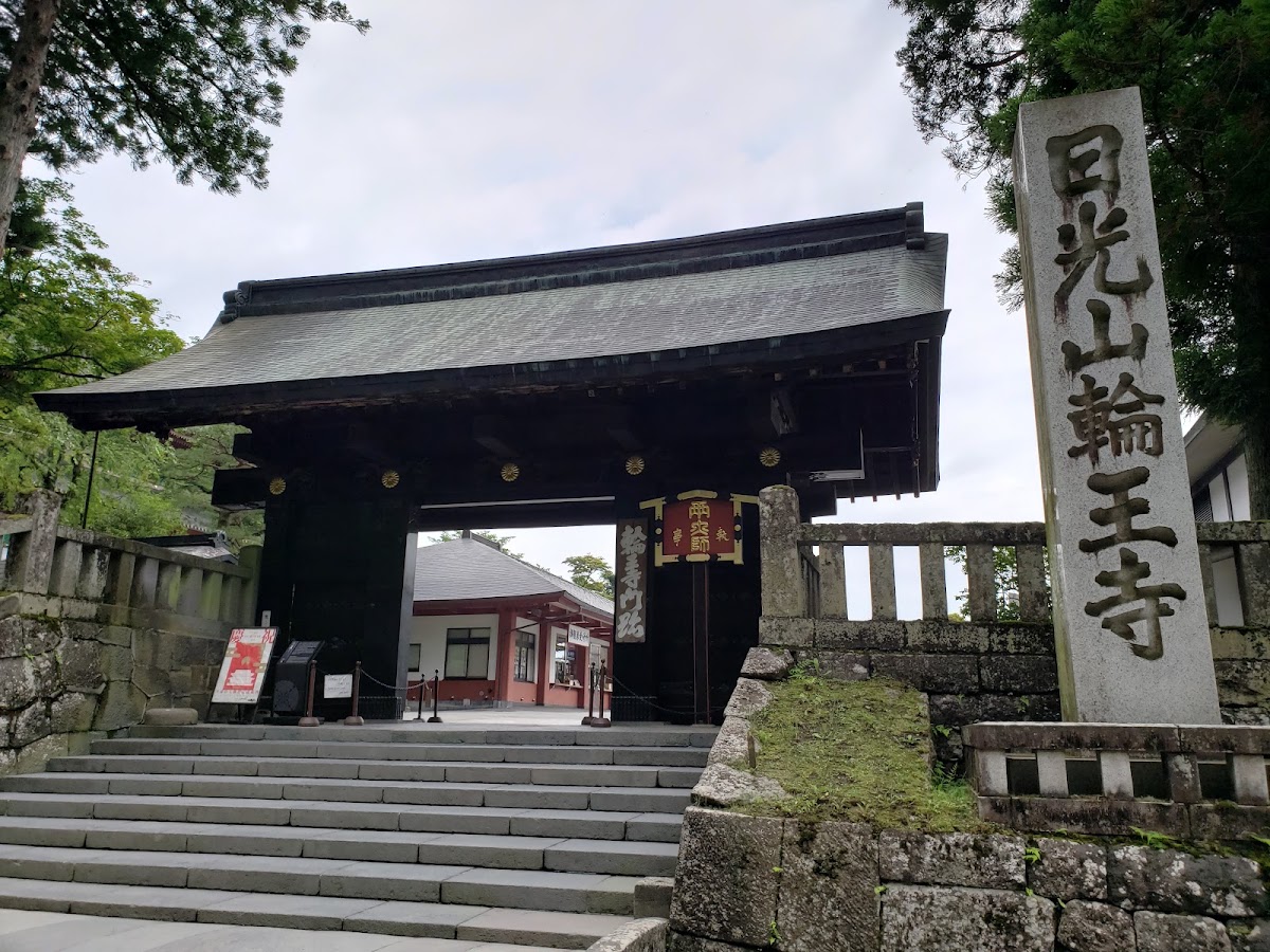 日光山輪王寺黑門入口與石碑