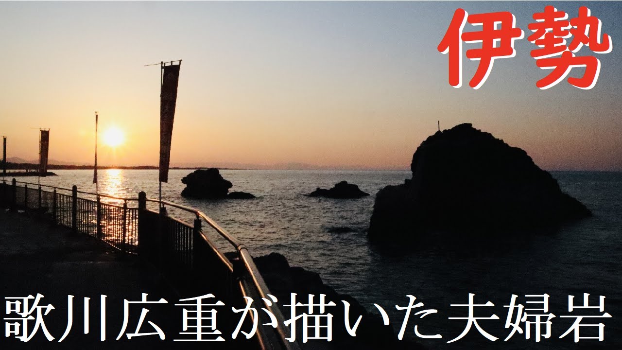 【三重】宇治山田駅からお参り!伊勢の見どころを発掘する【人気スポット】
