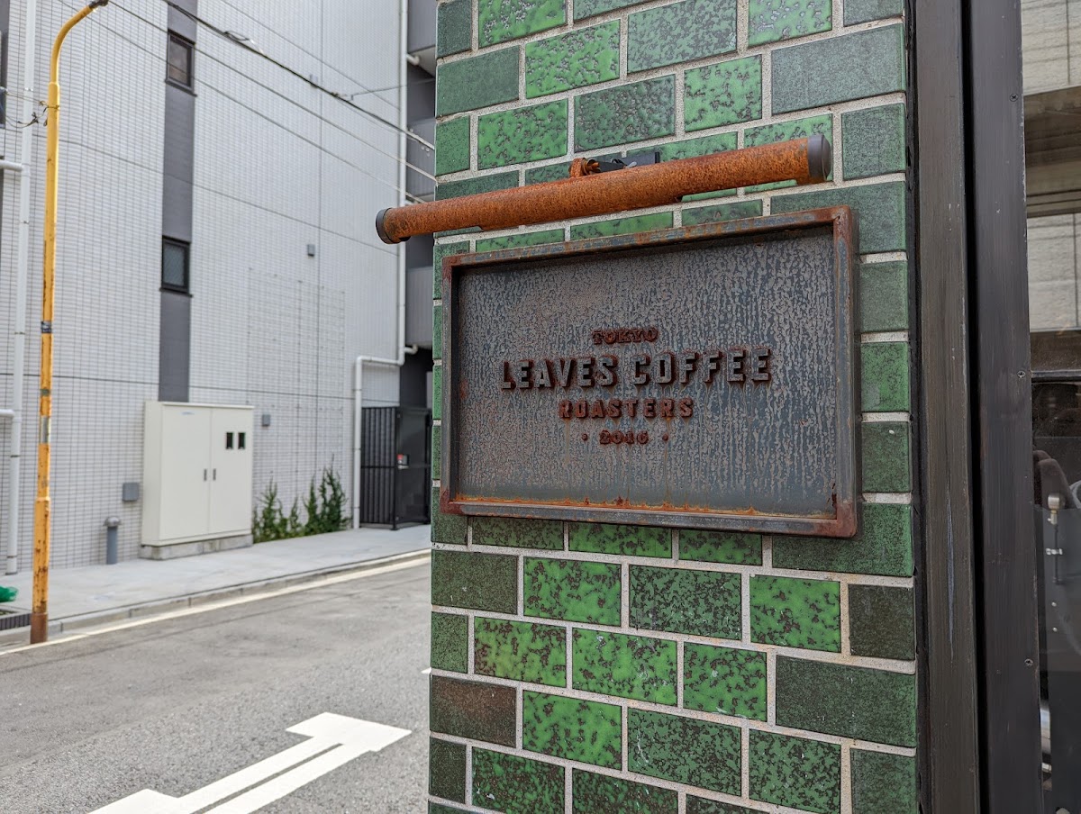 Leaves Coffee Roasters 藏前（リーブスコーヒー ロースターズ） 實景照片 8