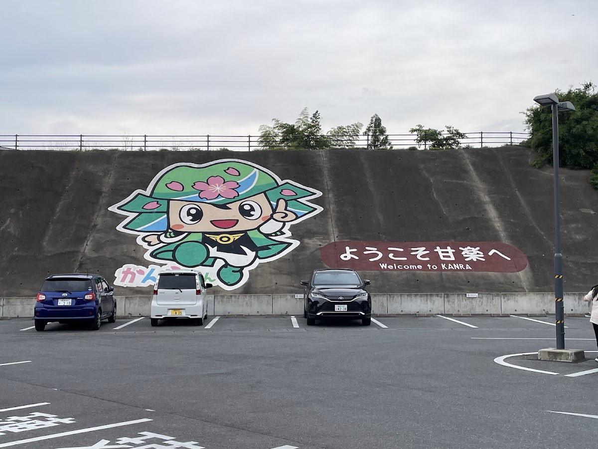 道之驛 甘樂（道の駅 甘楽） 實景照片 3