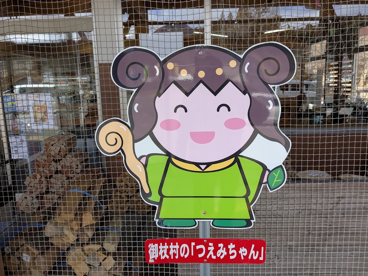 道之驛 伊勢本街道 御杖(道の駅 伊勢本街道 御杖) 實景照片 7