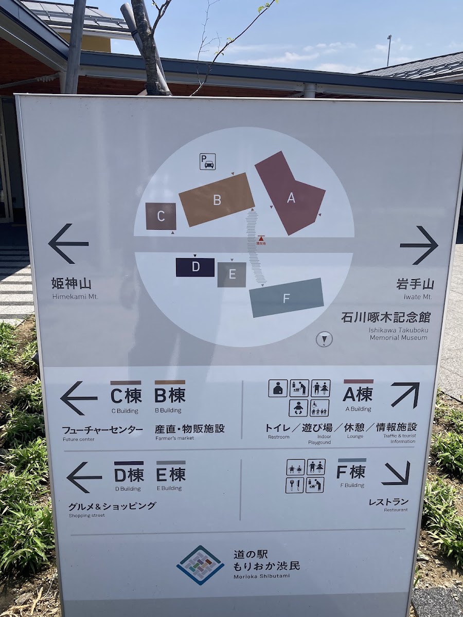 道之驛 盛岡渋民(道の駅 もりおか渋民) 實景照片 6