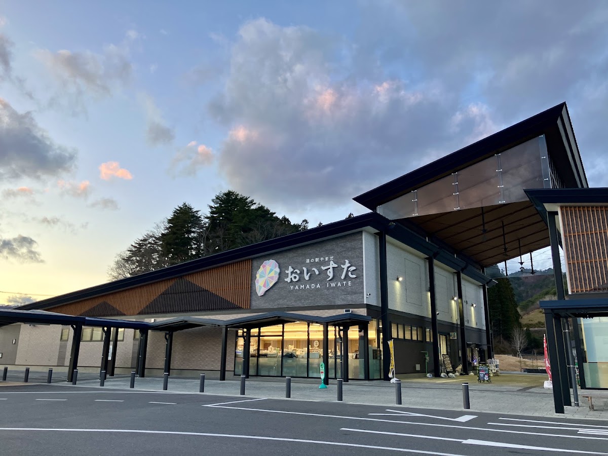 道之驛 山田 Oysta(道の駅 やまだ おいすた) 實景照片 2
