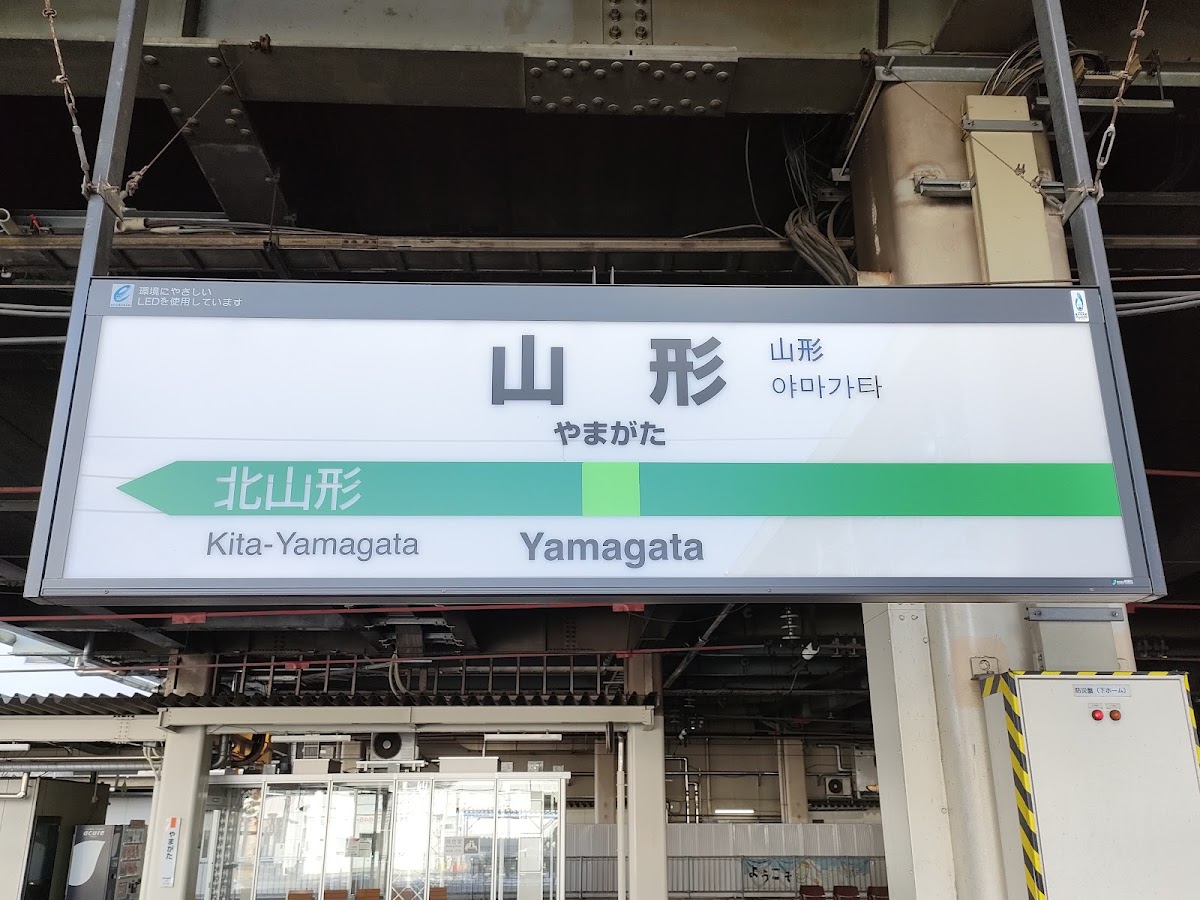JR山形站 新幹線（JR山形駅） 實景照片 6