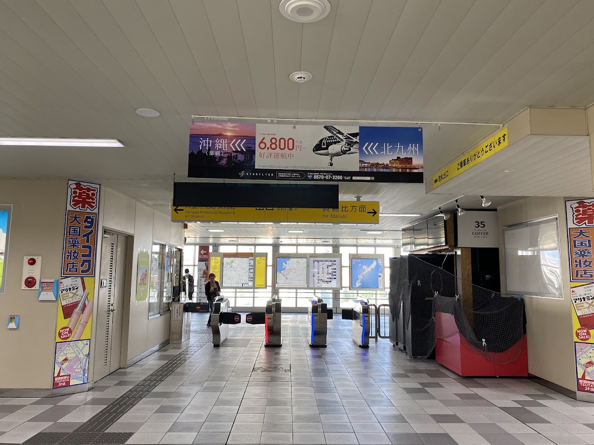 歌町站(おもろまち駅) 實景照片 1