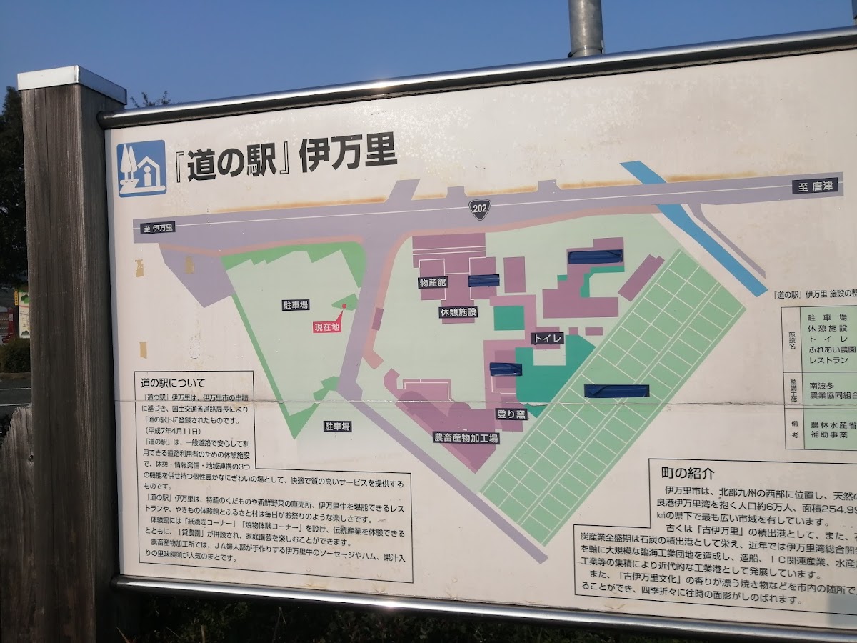 道之驛 伊萬里(道の駅 伊万里) 實景照片 2