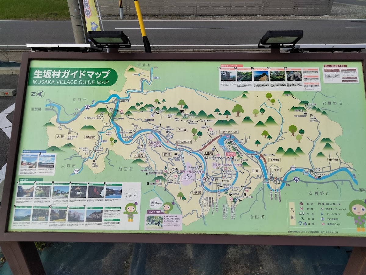 道之驛 生坂之鄉（道の駅 いくさかの郷） 實景照片 4