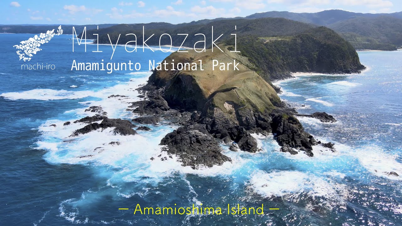 【空撮】宮古崎 - 奄美群島国立公園 // 奄美大島 大和村