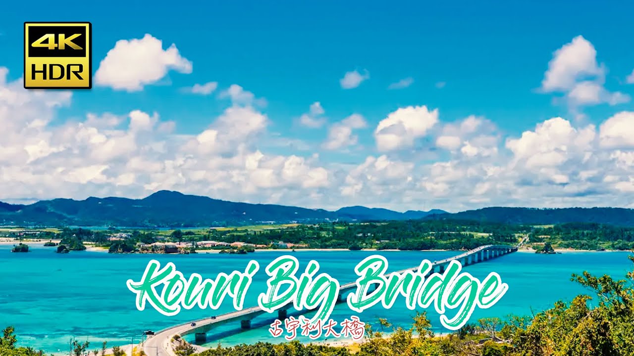 🇯🇵沖繩自駕遊|沖繩古宇利大橋 • Okinawa Kouri Big Bridge