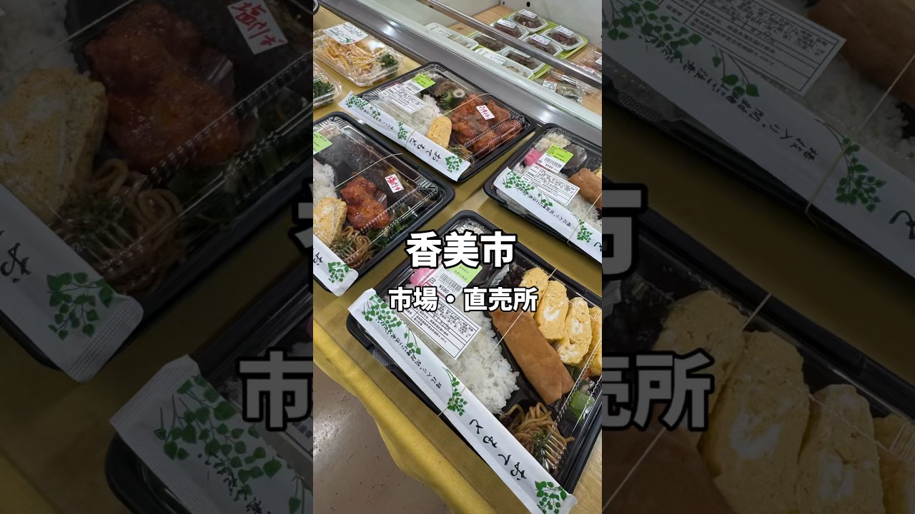 道の駅美良布の直売所が最高すぎた…鹿肉まで売ってる件🦌🍛【高知】