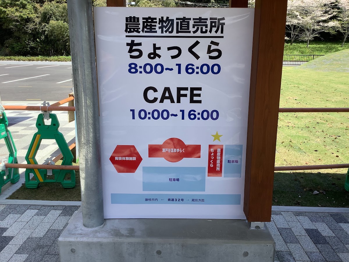 道之驛 ゆとりえせとや（道の駅 ゆとりえせとや） 實景照片 6