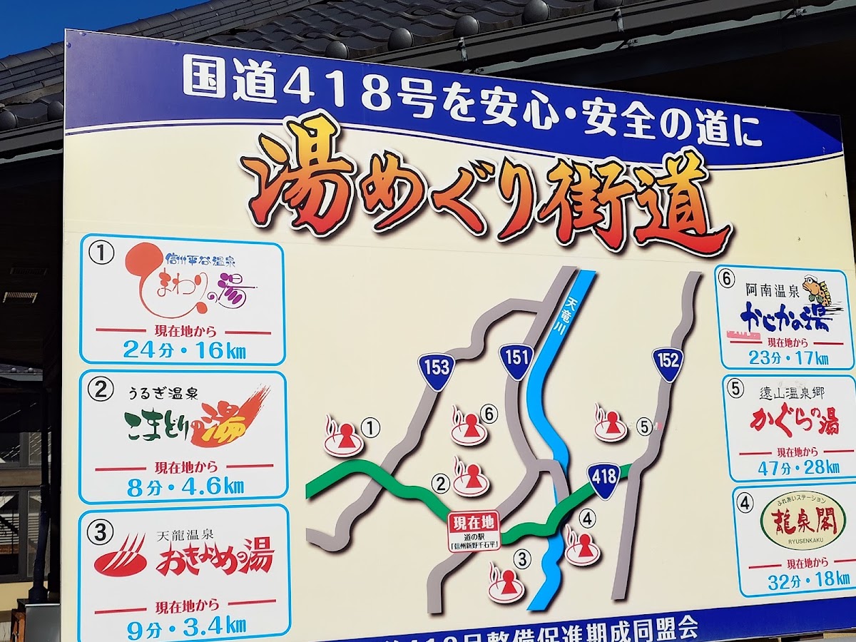 道之驛 信州新野千石平(道の駅 信州新野千石平) 實景照片 6
