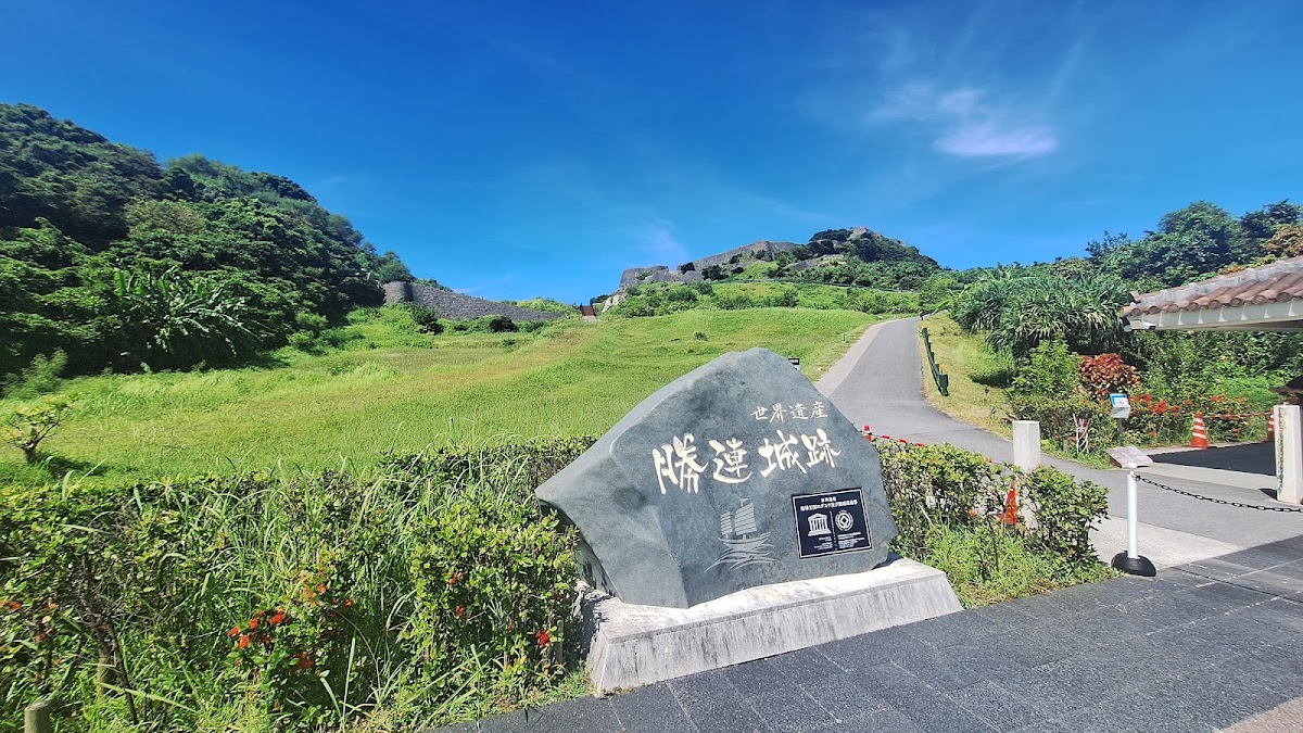 勝連城