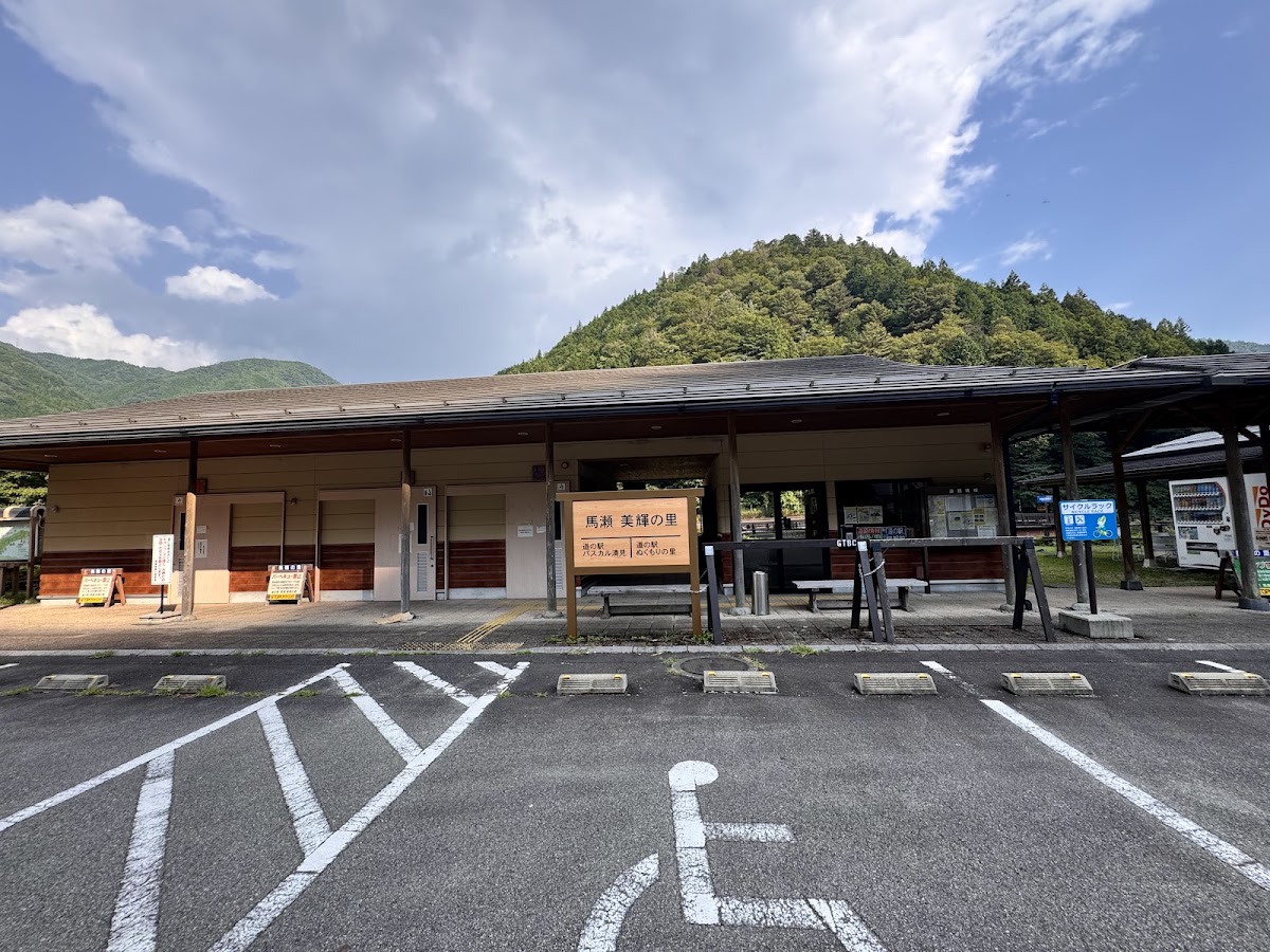 道之驛 馬瀨 美輝之里(道の駅 馬瀬 美輝の里) 實景照片 2