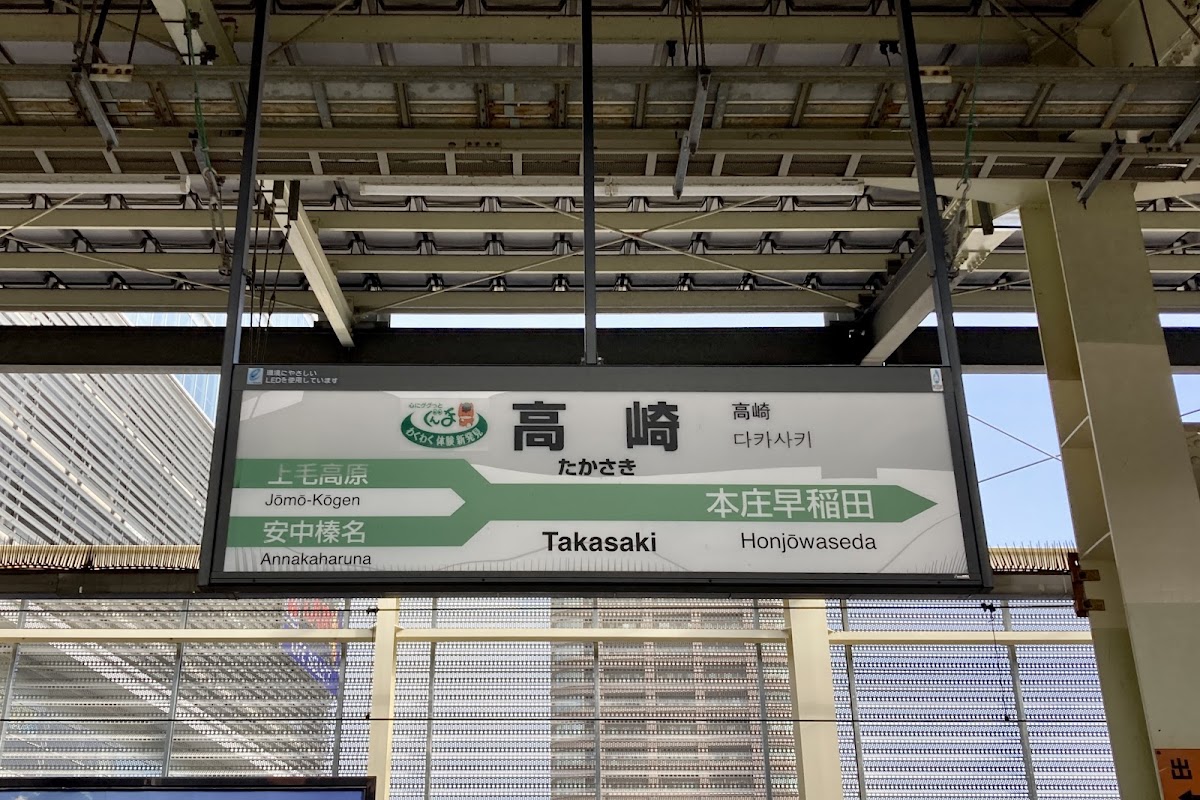 JR高崎站 新幹線（JR高崎駅） 實景照片 8