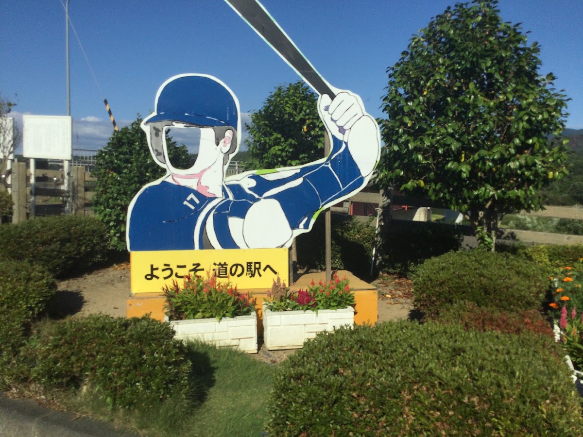 道之驛 水澤（道の駅 みずさわ） 實景照片 7