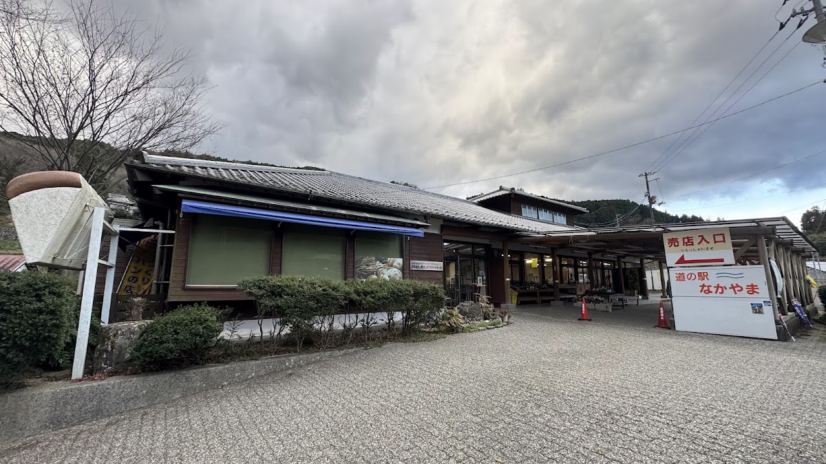 道之驛 中山（道の駅 なかやま） 實景照片 8