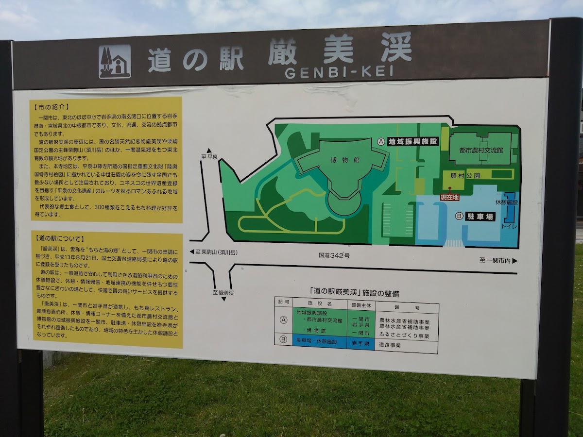 道之驛 嚴美溪（道の駅 厳美渓） 實景照片 9
